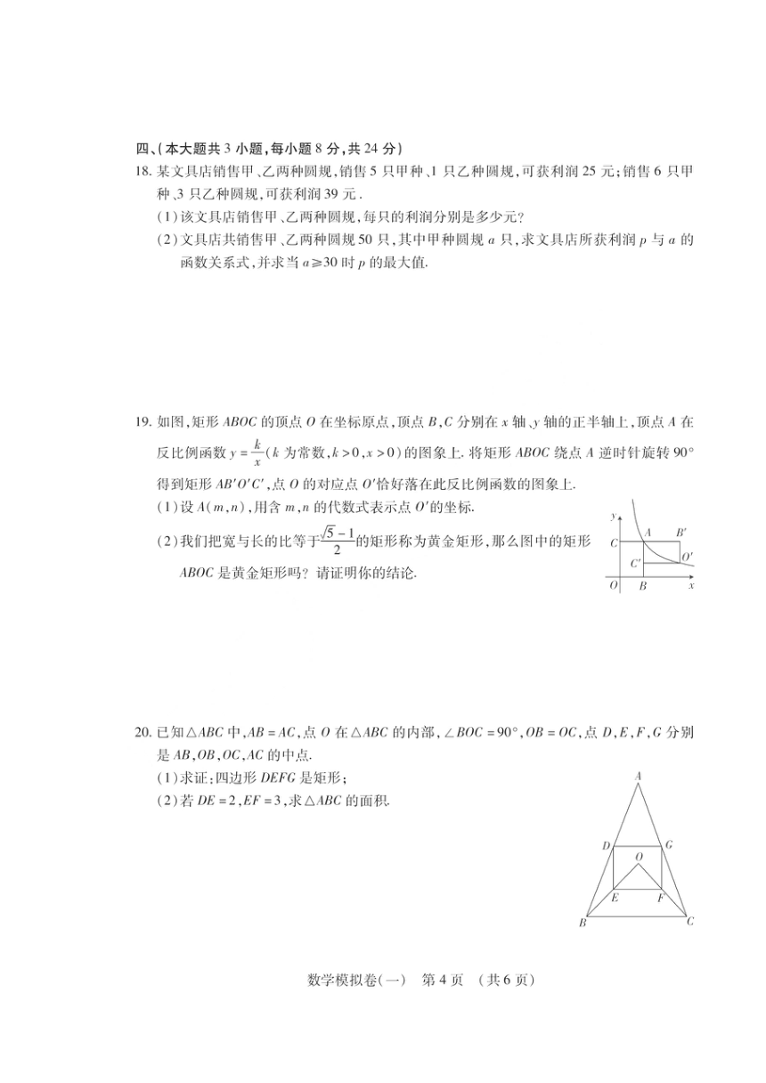 2018年江西省中考考前模拟卷数学（一）含答案（PDF版）