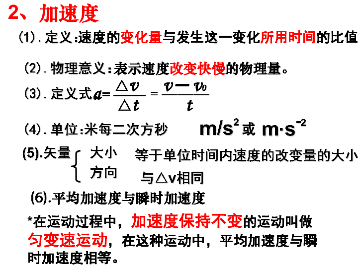 教科版高中物理必修一 1．4 速度变化快慢的描述加速度（共16张PPT）