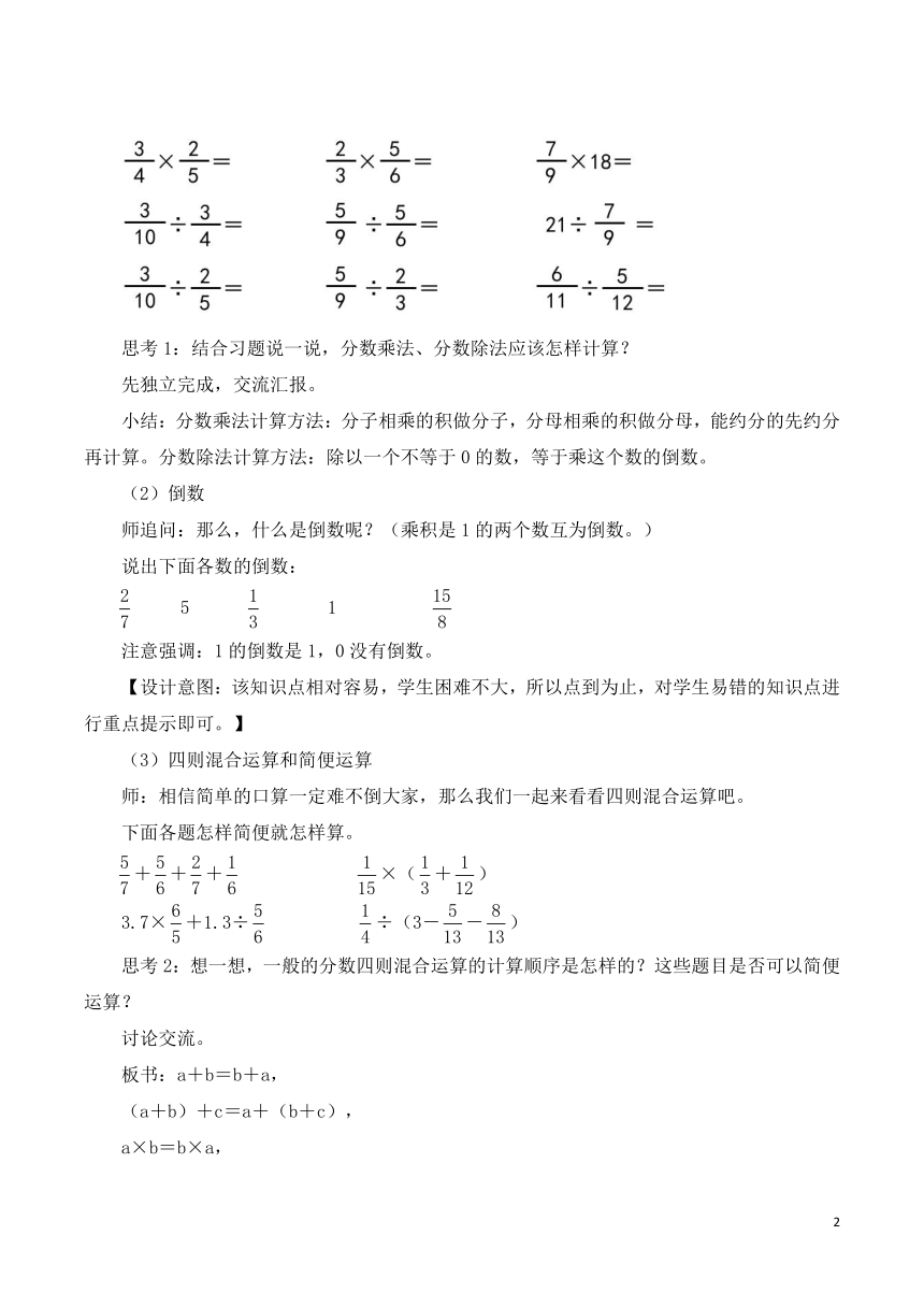 数学六年级上人教版3分数除法复习课教学设计