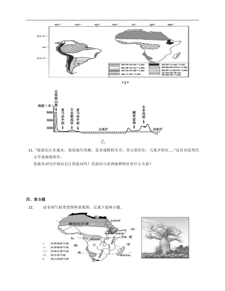 2020-2021学年商务球版七下地理课时练习附答案6.2 复杂多样的自然环境（word解析版）