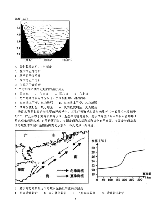 四川省内江市2019届高三第一次模拟考试文综地理试题 Word版含答案