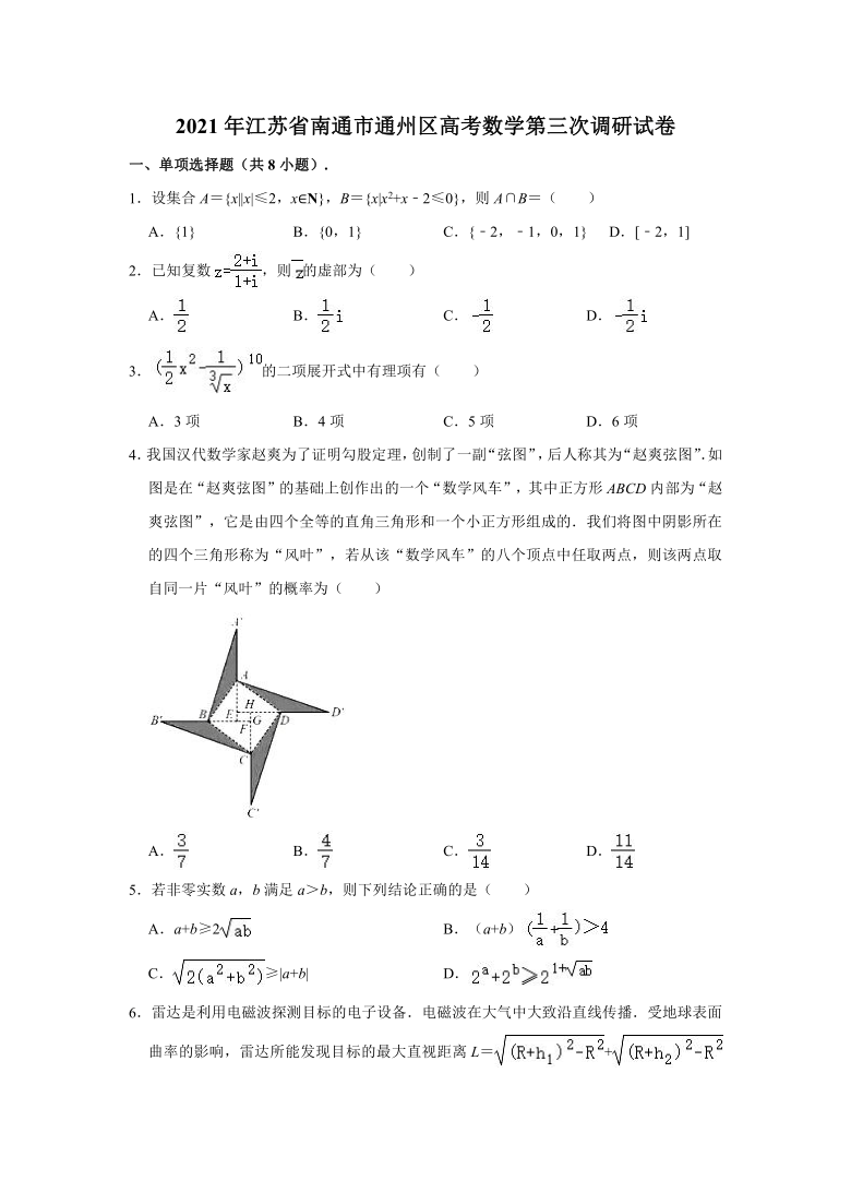 2021年江苏省南通市通州区高考数学第三次调研试卷（Word解析版）