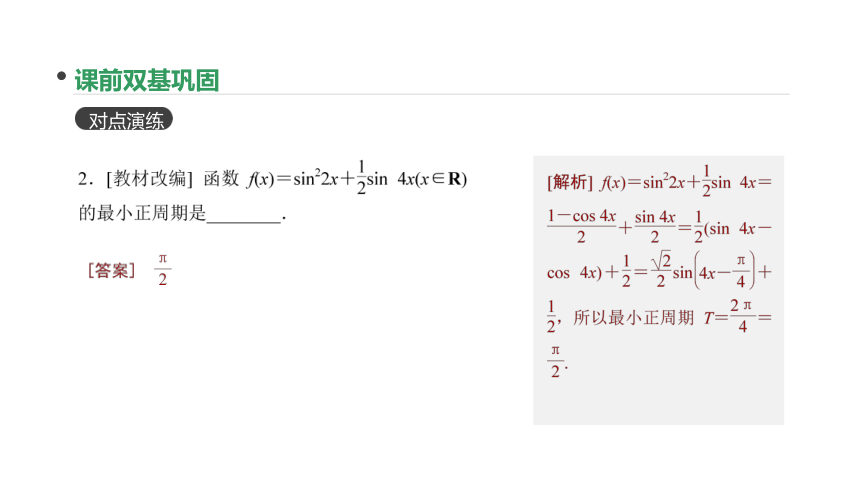 2018版高考数学（文）一轮复习课件：第20讲 简单的三角恒等变换