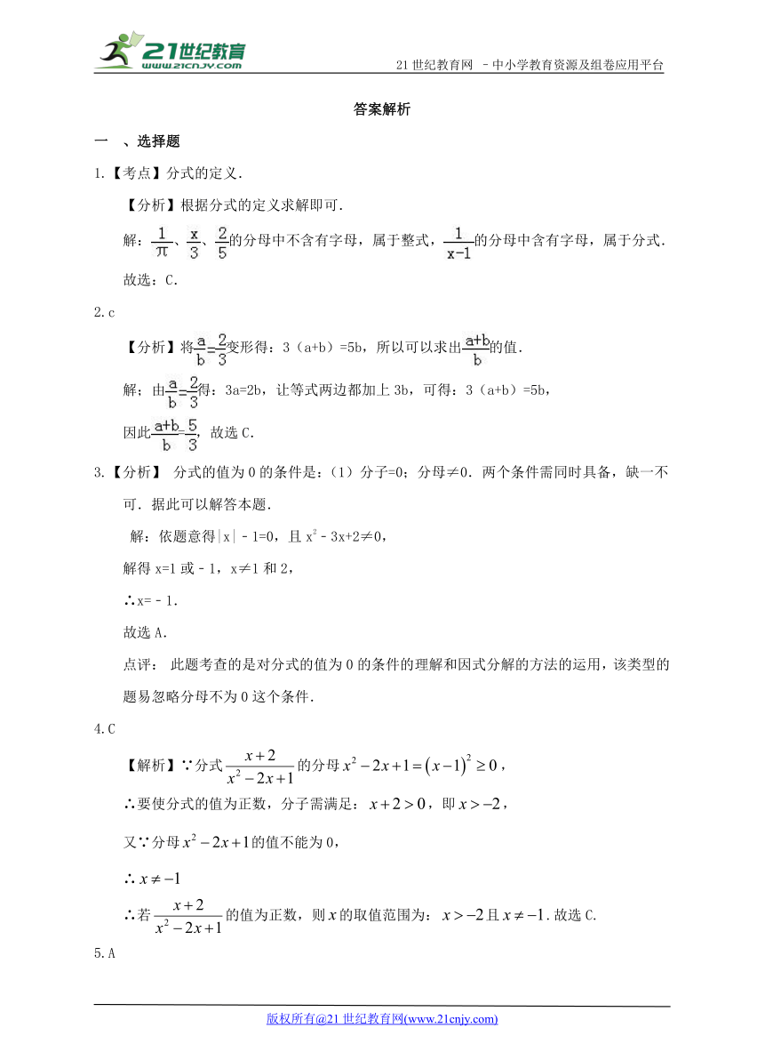 第5章 分式与分式方程单元检测基础卷（解析版）