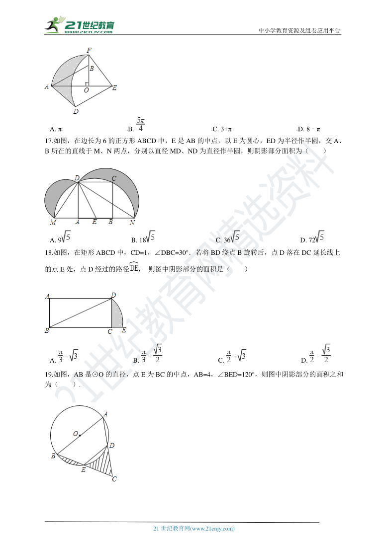 【中考冲刺】与圆有关的计算-求解阴影面积思维训练（含解析）