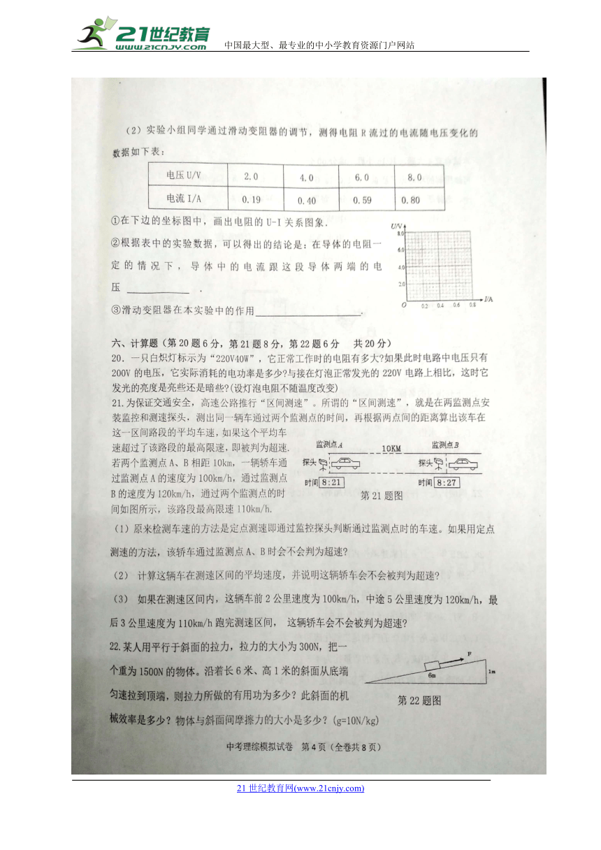 贵州省黔南州2018届九年级中考第二次模拟考试理科综合试题（图片版）