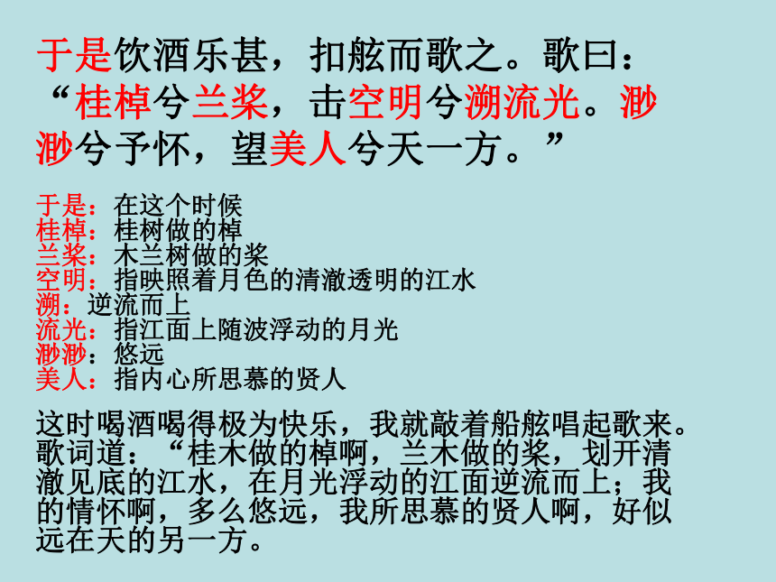 2017-2018学年高中语文苏教版必修一 赤壁赋 课件