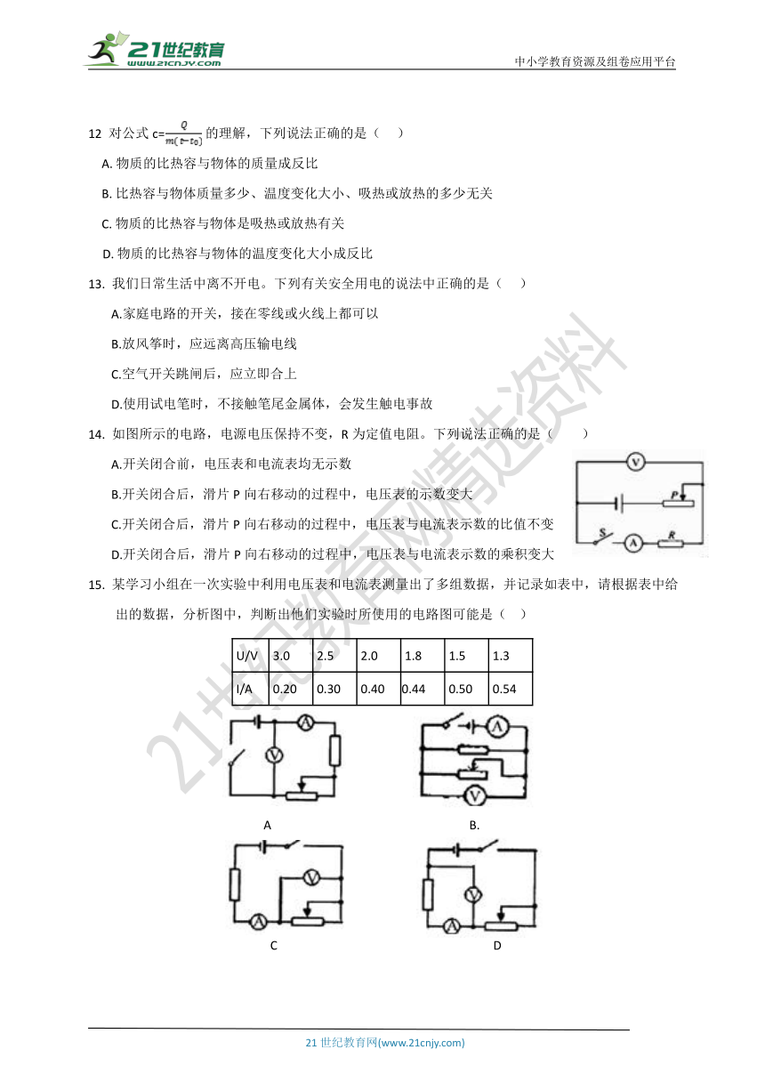 人教版九年级全册物理 期末测试卷