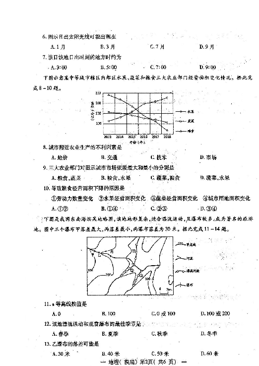 江西省南昌市2020届高三上学期开学摸底考试地理试题 扫描版含答案