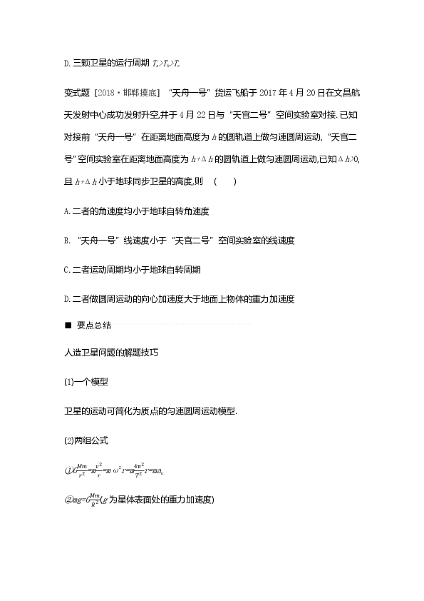 高中物理人教版必修二  　人造卫星　宇宙速度 同步练习 Word版含解析