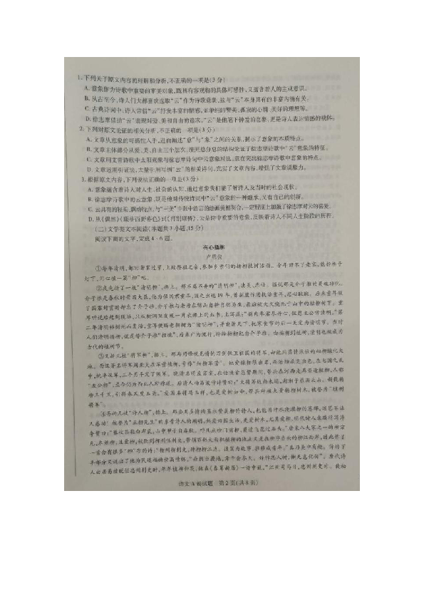 2018-2019学年河南省周口市高一上学期期末抽测考试语文试题 扫描版含答案