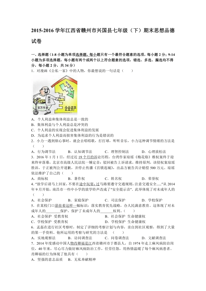 江西省赣州市兴国县2015-2016学年七年级（下）期末思想品德试卷解析版