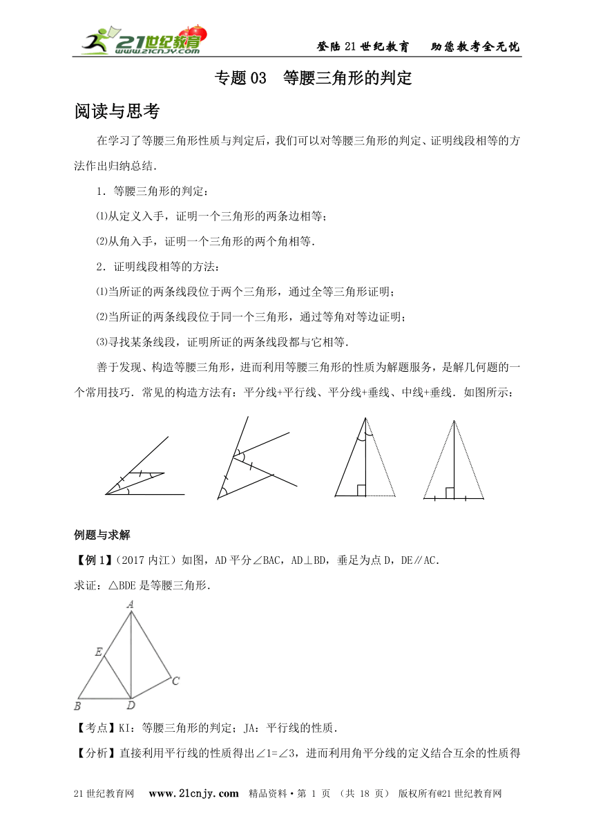 人教版八年级数学专题讲解第03讲：等腰三角形的判定