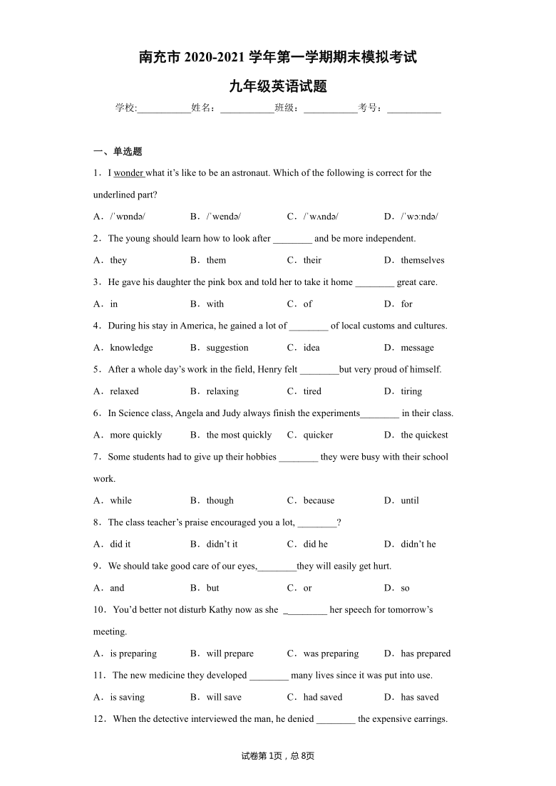 四川省南充市2020-2021学年第一学期期末九年级英语模拟考试（含答案解析）