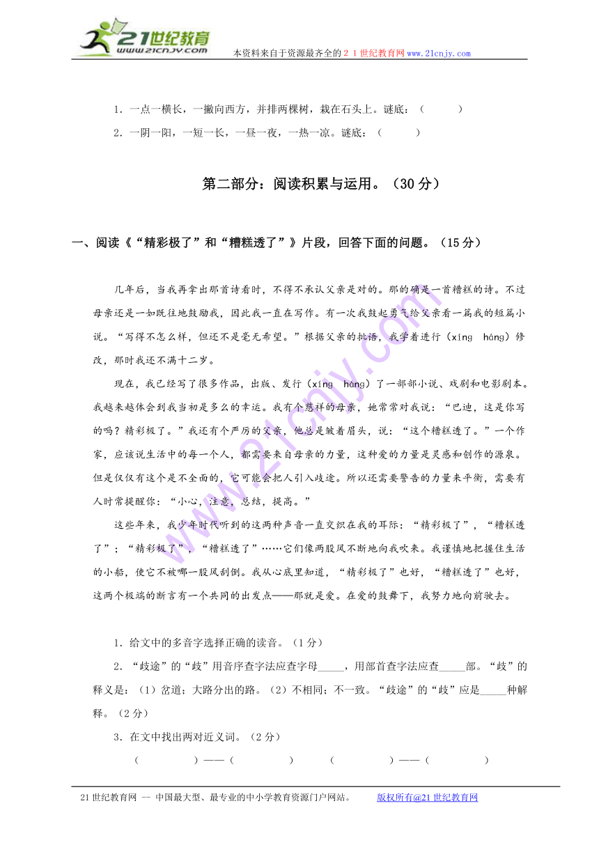 广东省东莞市五年级语文上册第五、六单元自查题