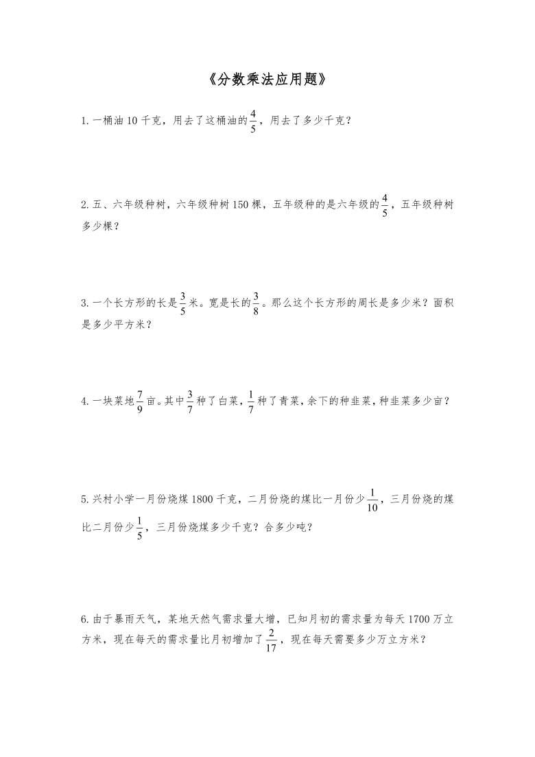 六年級數學上冊試題一課一練分數乘法應用題蘇教版含答案