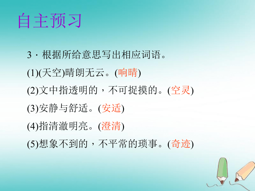 2018年秋七年级语文上册第一单元2 济南的冬天 课件（幻灯片26张）