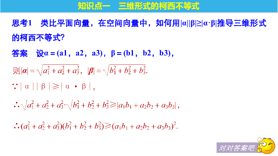 北师大版数学选修4-5同步教学课件：第2章 1.2 一般形式的柯西不等式