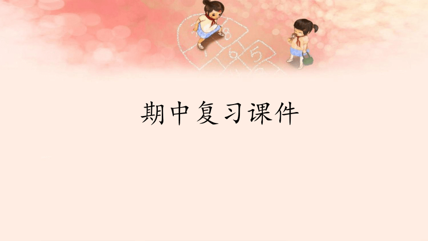 课件预览