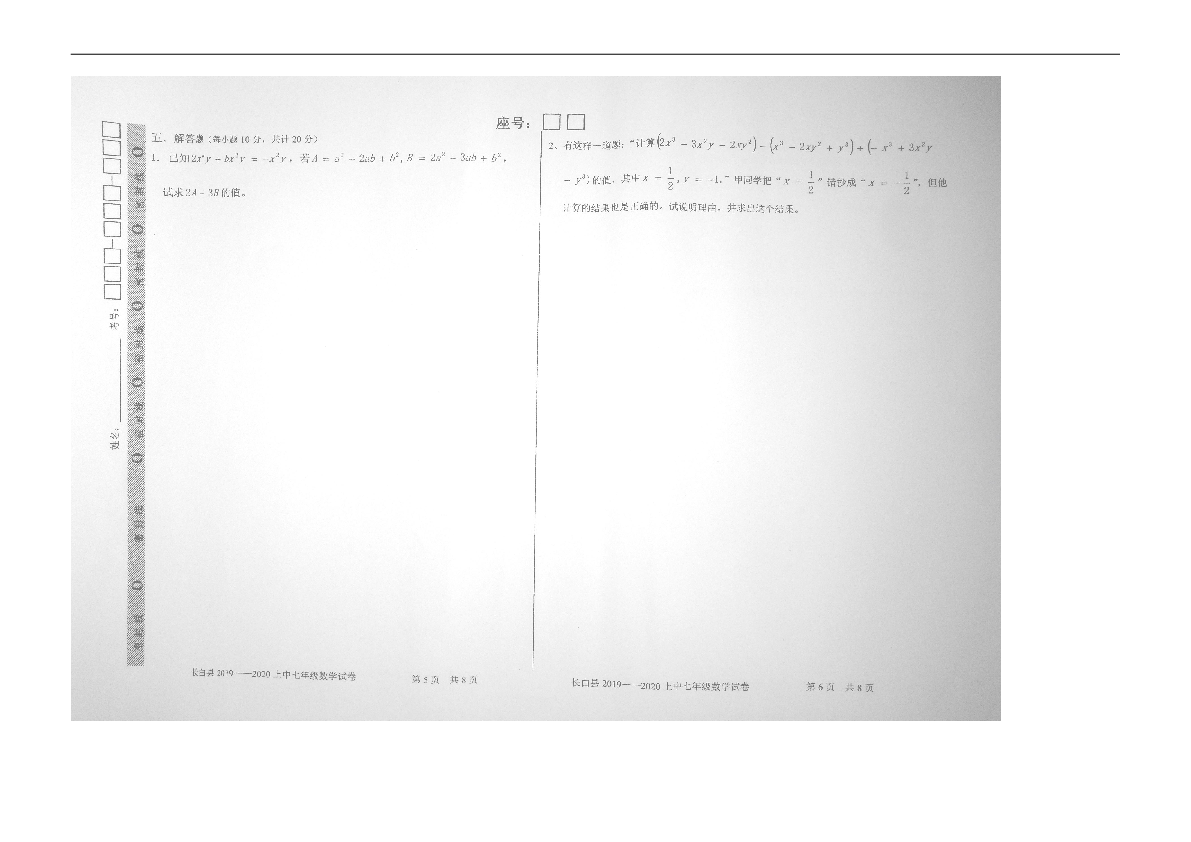 吉林省白山市长白县2019-2020学年七年级上学期期中考试数学试题（图片版，含答案）