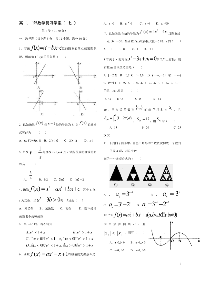 数学选修2-2综合