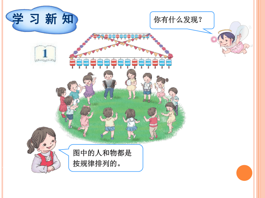 数学一年级下人教版7找规律课件（21张）