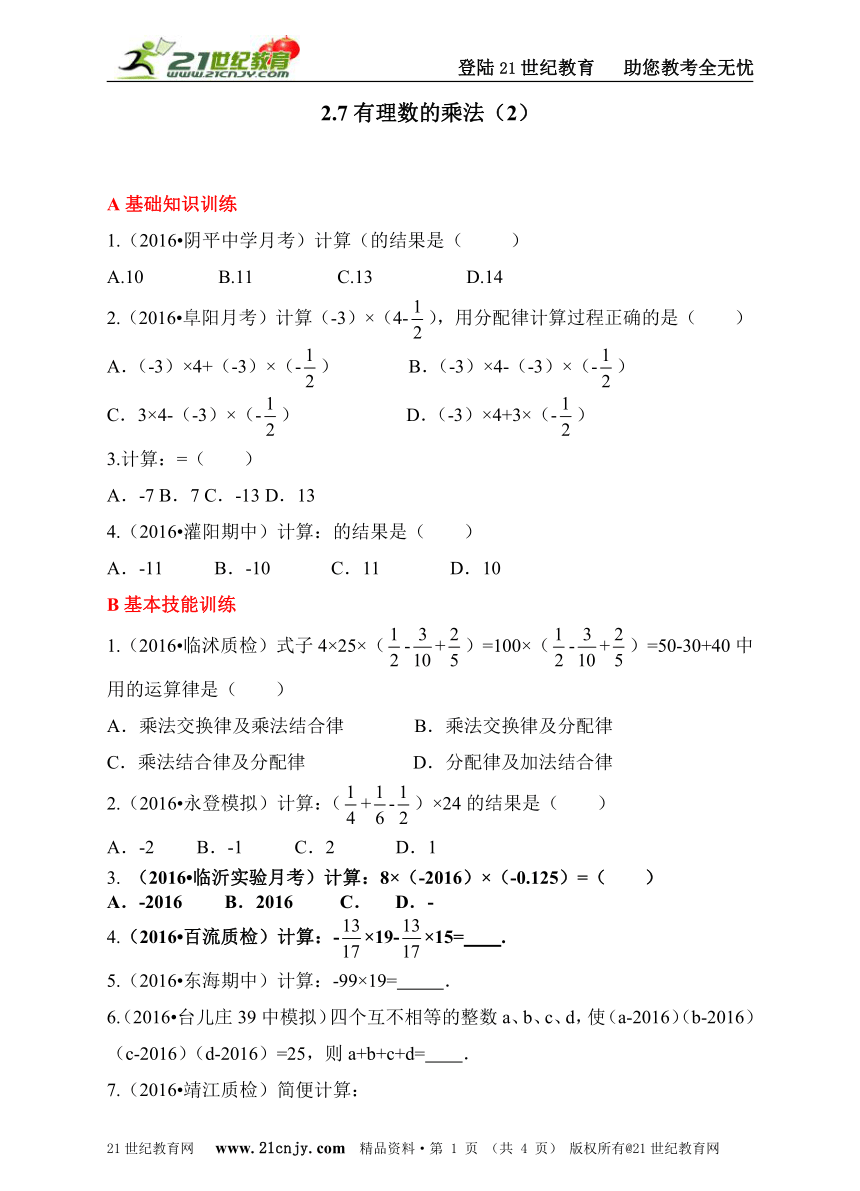2.7有理数的乘法（2）练习（含解析）