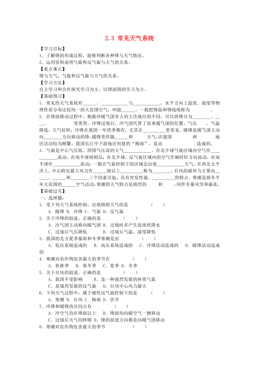 广东省深圳市2015年高中地理《2.3常见天气系统》导学案（无答案）新人教版必修1