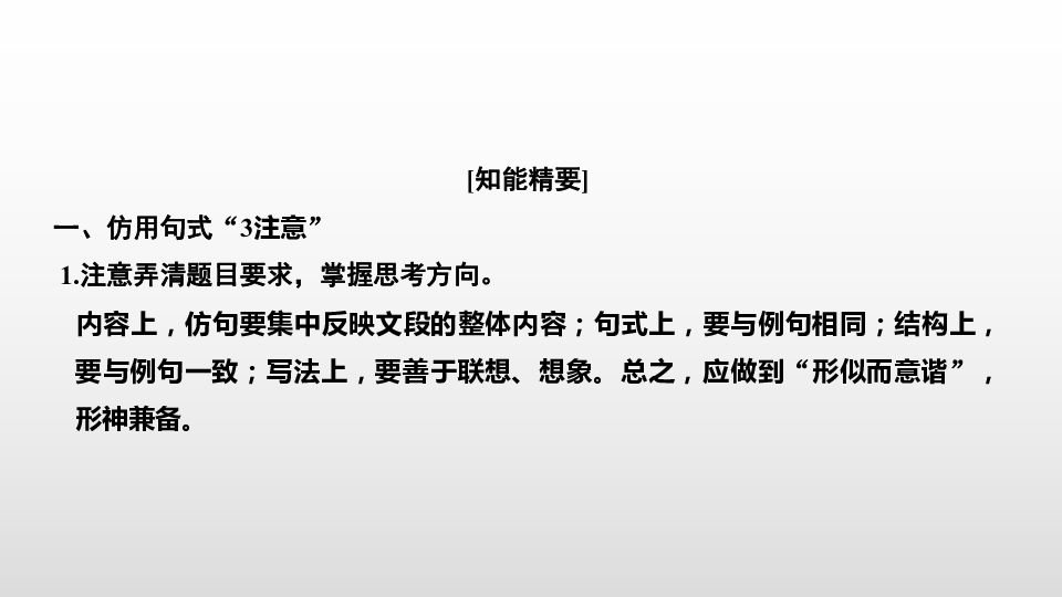 2020版高考语文二轮复习浙江专版课件 专题六 仿用句式，图文转换24张PPT