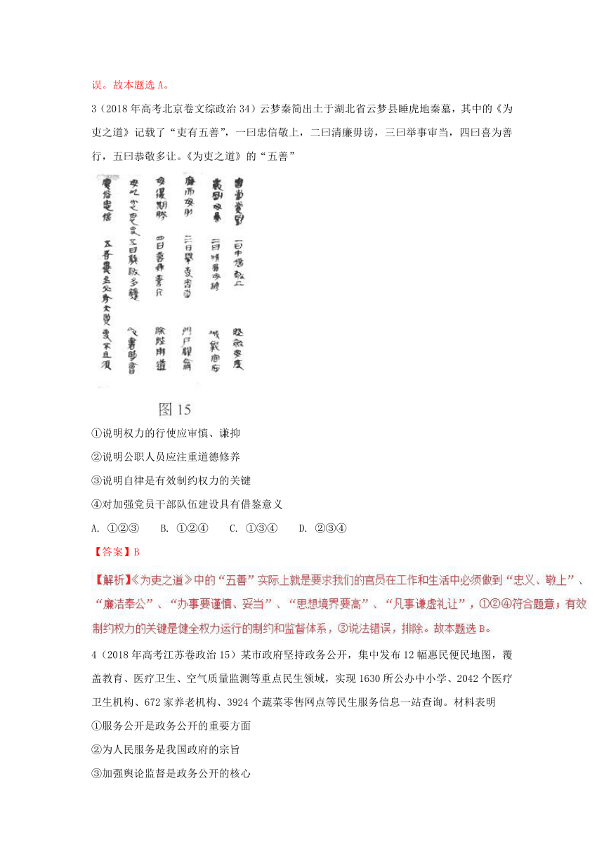 2018年高考题和高考模拟题政治分项版汇编专题06+为人民服务的政府