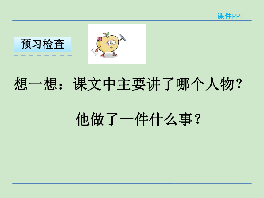 小学语文湘教版二年级下册同步课件：10蚂蚁的队伍