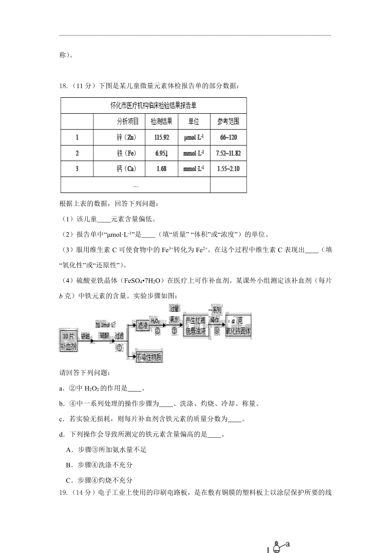 湖南省长沙市雨花区2019-2020学年高一上学期期末考试化学试题