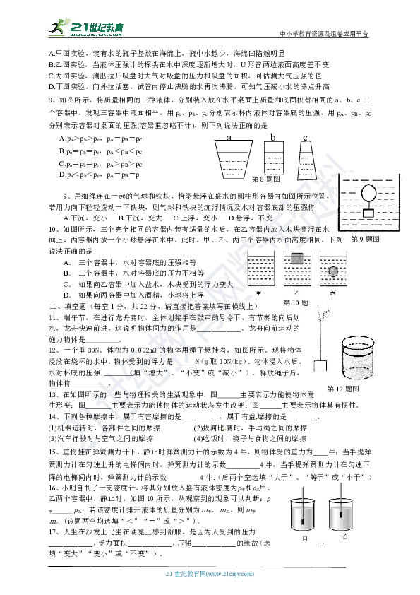 2020年春季学期期中考试人教版八年级下册物理试题（三）（含答案）