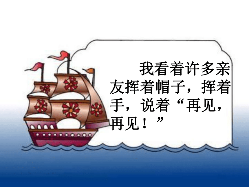 语文七年级下新教版（汉语）3《别了，我爱的中国》课件（17张）