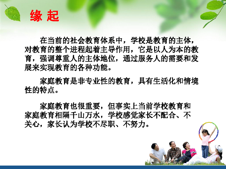 家校合作    共育英才——一年级家长会  课件（29张ppt）