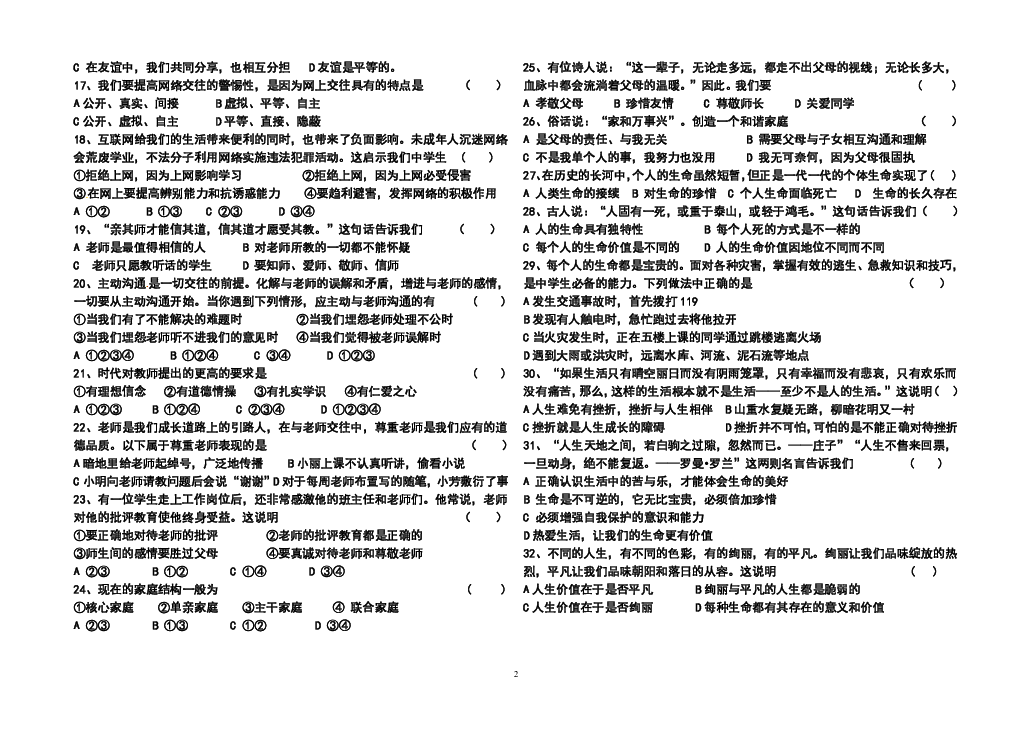 乌拉特前旗2018—2019学年三校联考七年级上道德与法治期末试题及答案