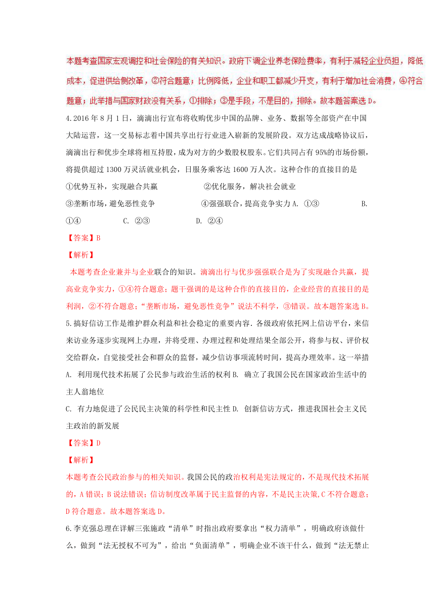 2017届高三政治百强名校试题解析金卷：（第54卷）广西陆川县中学2017届高三下学期知识竞赛文综政治试题解析（解析版）