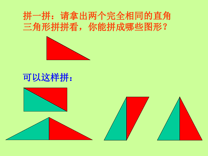 （人教版）五年级数学上册《三角形面积的计算1》PPT课件
