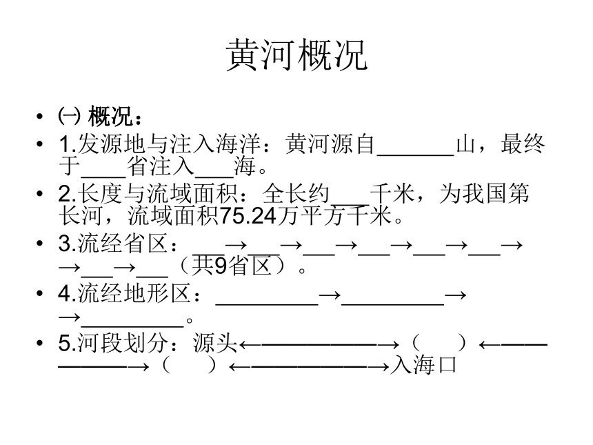 天津市小王庄中学（人教版）地理八年级上册课件：2.3《河流》之《黄河的治理与开发》