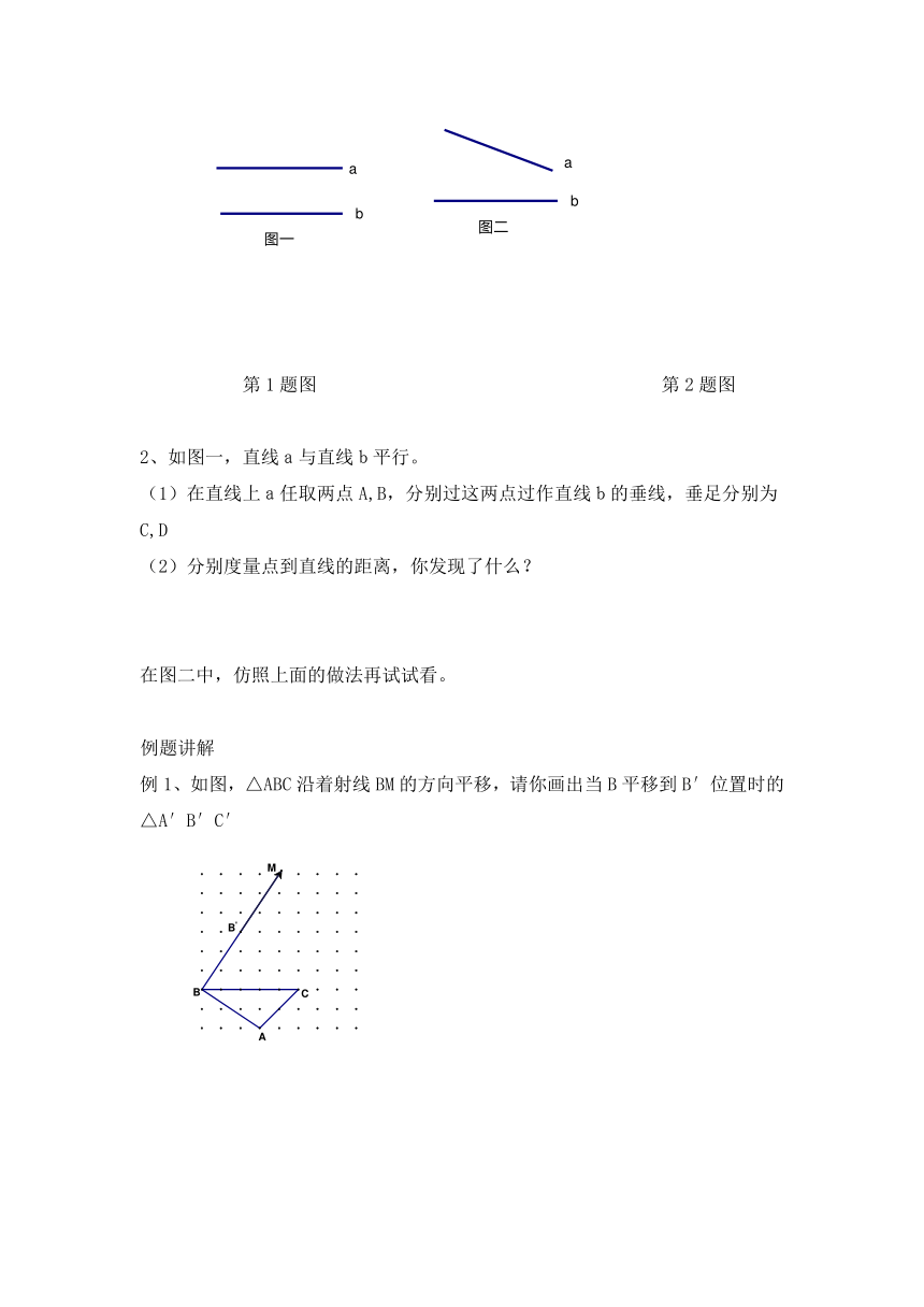 11.1 图形的平移 学案 (2)(无答案)