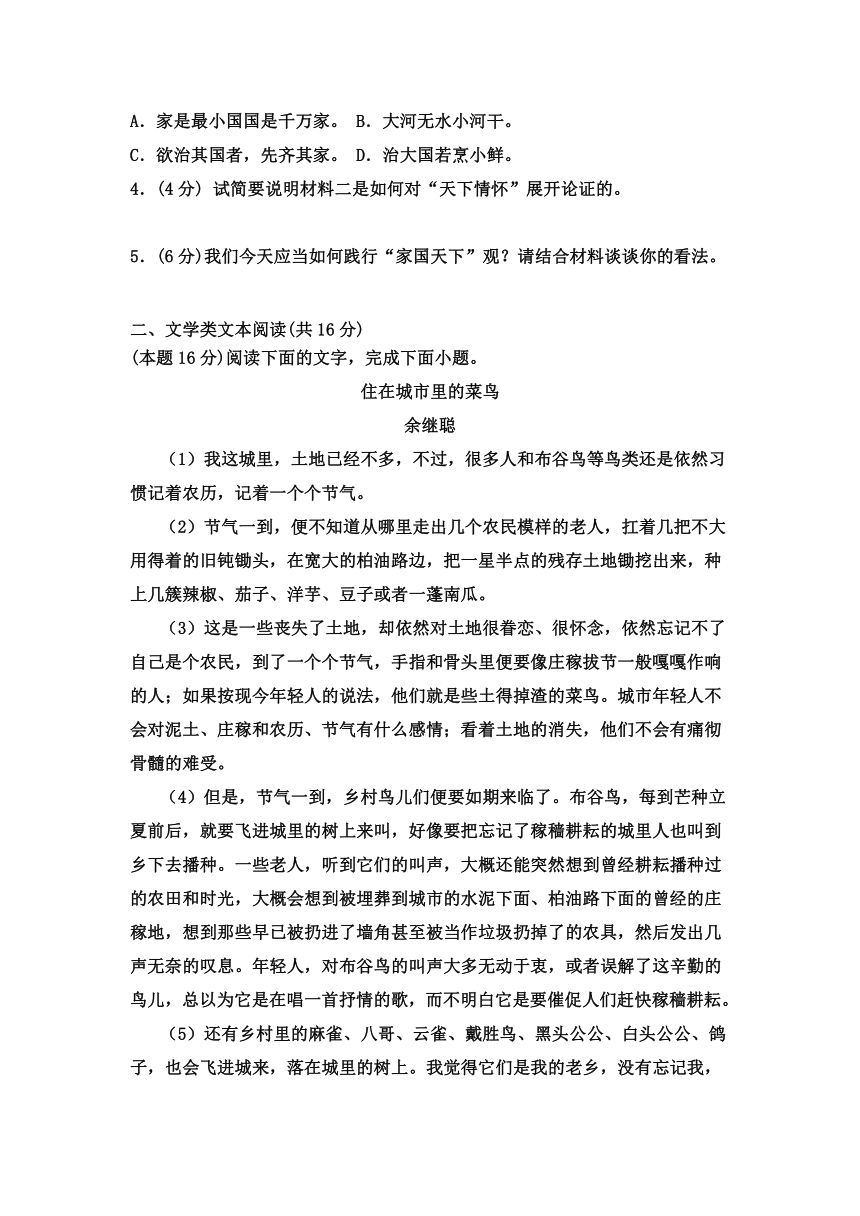 河北省沧州东光中学2021-2022学年高二第一学期第一次月考语文试卷（Word版含答案）