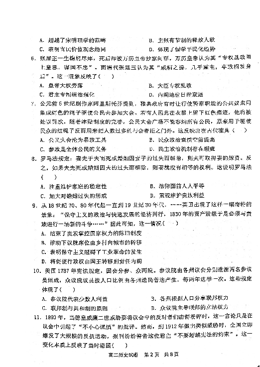 黑龙江省齐齐哈尔市2018-2019学年高二下学期期末考试历史试题 扫描版含答案