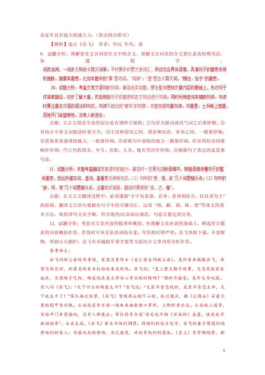 2018年中考语文试题精编版分项版汇编--专题12：文言文阅读（课外）（解析卷）