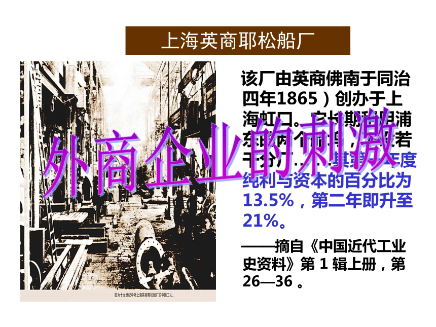 浙江省湖州市南浔中学高一历史《近代中国民族工业的兴起》课件