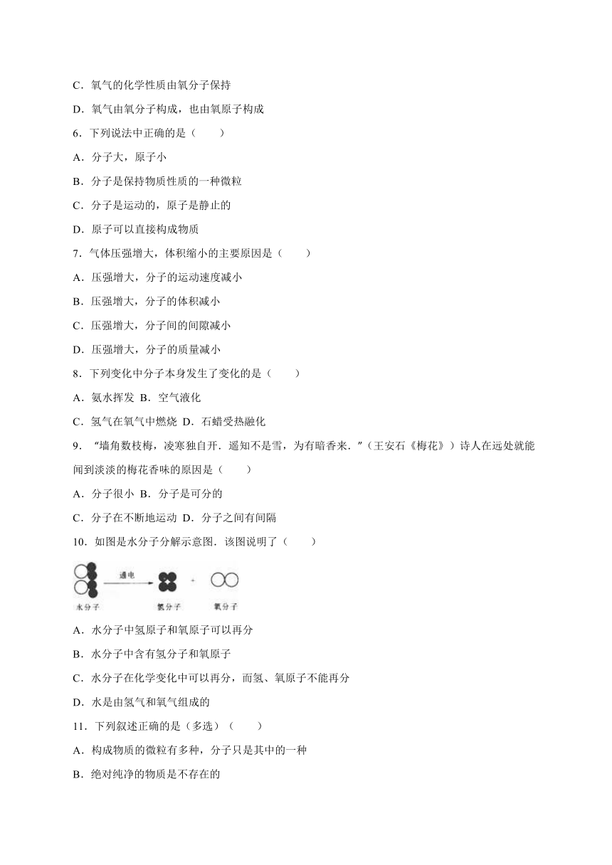 新人教版九年级化学上册同步测试：3.1 分子和原子（解析版）