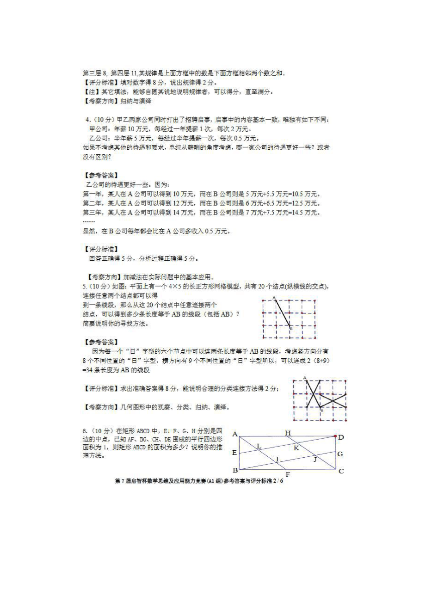 2016深圳市第七届启智杯（小学组低段A1）真题（含解析）