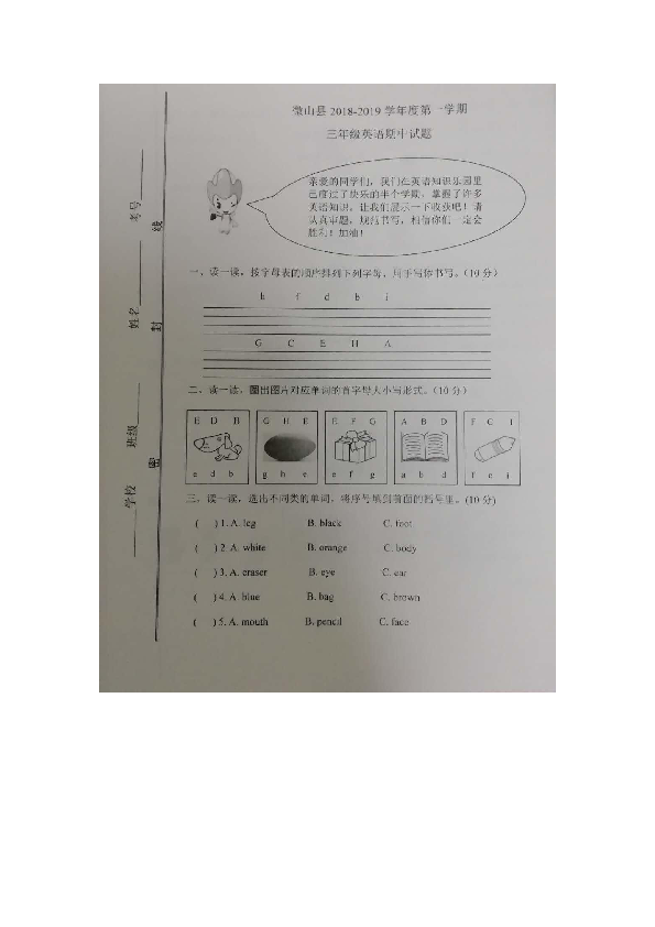 （首发）2018-2019学年度第一学期山东济宁微山县期中考试三年级英语试题（图片版含答案）