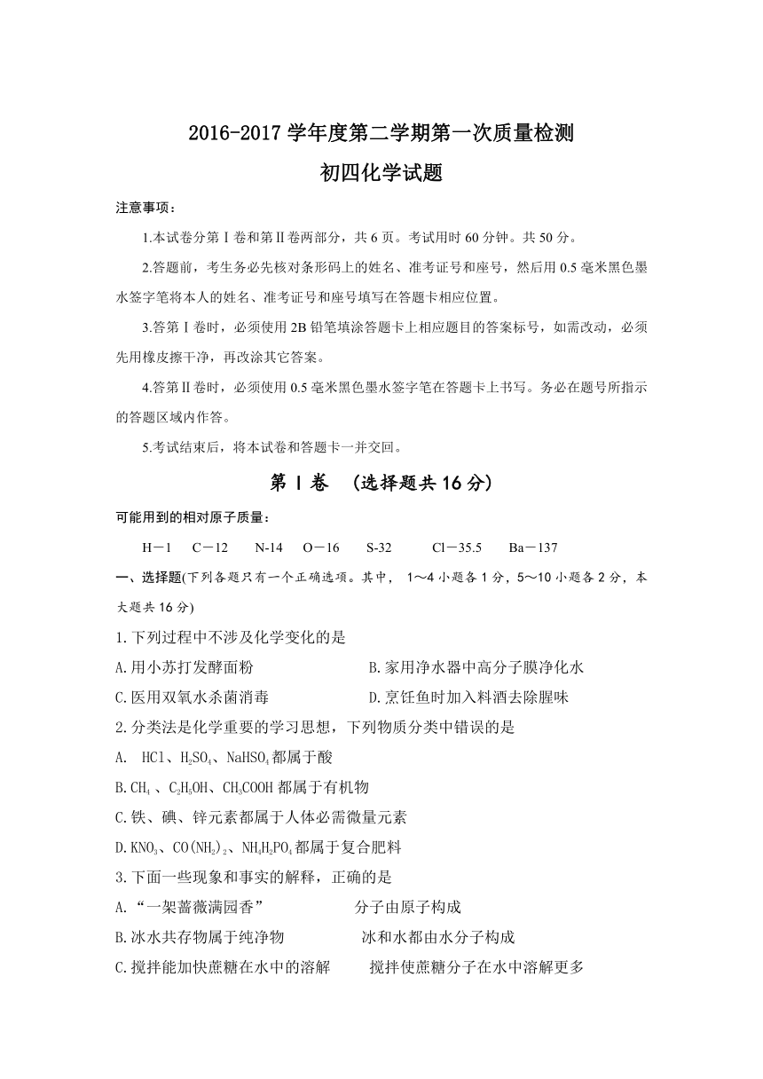 山东省济宁市任城区2017届九年级下学期第一次模拟考试化学试卷（五四制）