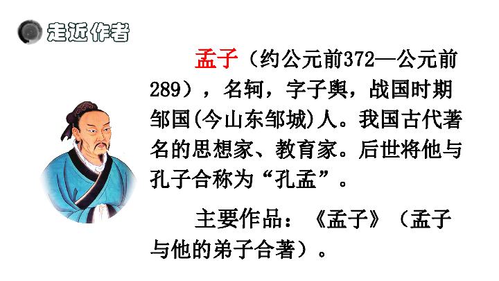 1 文言文两则  课件（60张ppt）