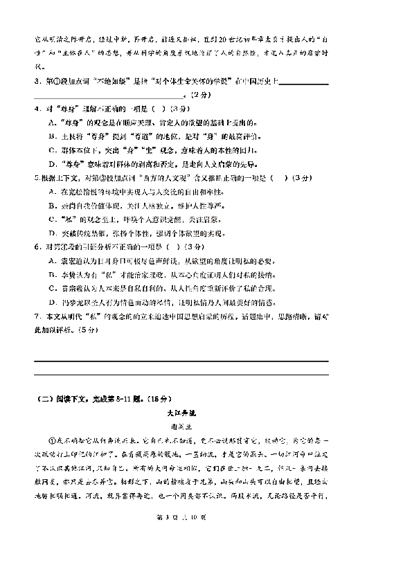 上海市静安区2020届高三上学期第一次模拟考试（期末）语文试题 PDF版含答案